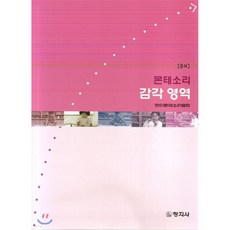 몬테소리 감각영역