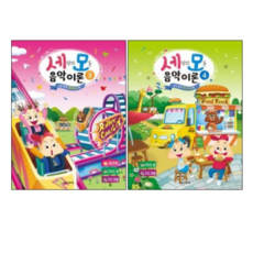 세상의 모든 음악 이론 3 4 ( 전2권 )세트 음악세계