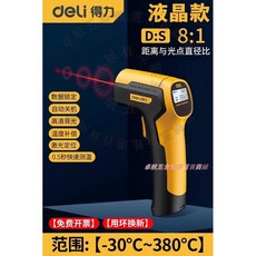 得力 DL333600 紅外線測溫槍 D:S 8:1 距離與光點直徑比 -40°C~600°C 測量範圍 快速響應, 1個, 【-30~380℃】单点测温0.5秒速测