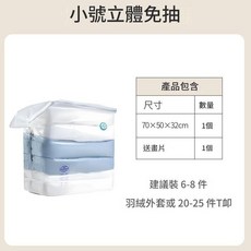 真空壓縮袋 中號立體免抽氣, 1套