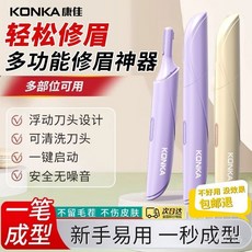 桃園有貨 電動修眉刀 修眉神器 電動修眉機 修眉筆 USB充電 剃眉筆 FYR, 蜜桃粉,【基础款】手动修眉刀