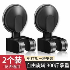 睦歌 萬嚮花灑支架 免打孔淋浴噴頭吸盤 兒童浴室固定器, 2個裝/1秒安裝-黑色自由旋轉
