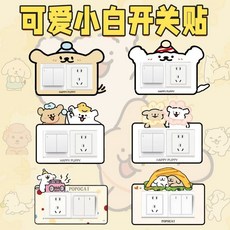 可愛小雙開關貼卡通裝飾自粘貼家用插座麵闆遮醜美化裝飾框q26, 【六個款各一個】雙開全家福六款集齊