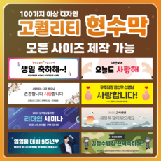 미니현수막 미니플랜카드 현수막 생일현수막 축하현수막 졸업식 행사 환갑 칠순, 50*15cm, 1. 마감x(재단만)