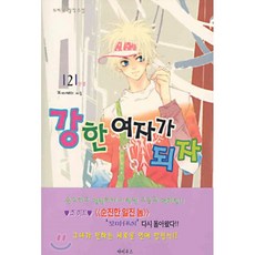 강한 여자가 되자 2, 파피루스(디앤씨미디어), 꼬마세이 저
