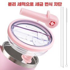 스탠리 텀블러 뚜껑 591mL/887mL/1180mL 호환 | 밀폐 누수 방지 | 플립 스트로우 + 빨대 & 브러쉬 증정 | 탈부착 가능 | 세척 간편 | 고급 디자인 | 텀블러, 핑크, 1세트, 1180ml