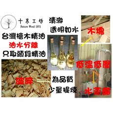 【十木工坊】工廠直營-頂級台灣檜木精油 黃檜hinoki檸檬香500ml (水蒸餾.古法煉製)-您自行分裝小瓶裝更划算, 1個, 檸檬香