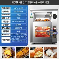 전기 다기능 오븐 베이킹 스팀 데크 무연 자동 홈베이킹, 1단, 스마트 데스크탑 2단 1단 보온