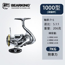 BEARKING 路亞全金屬紡車輪 1000型 7KG 煞車力, 1000, 無