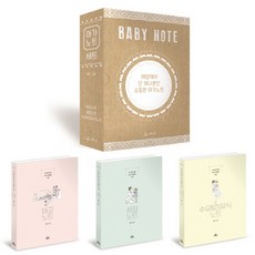 아가노트 세트 : 태교노트/수유&이유식노트/성장노트, 청림라이프