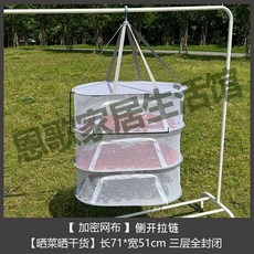 兜 多層 長方形 紅薯幹 魚乾 防蒼蠅 晾曬籃 曬簍 晾曬網兜, 1個, 曬幹貨/曬衣物 71*51cm 三層全,強力鋼絲骨架+加密網佈