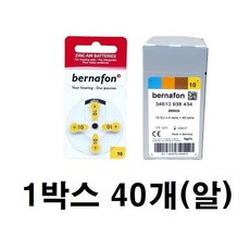 버나폰 보청기 배터리 노란색 10번 - 1박스(40알), 1박스, 버나폰 10번 (PR70)
