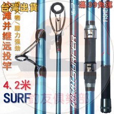 碳素並繼遠投竿 4.2米 3節 插接式拋竿 路亞竿 釣魚竿, 格瑞爾(淺藍色),4.2米