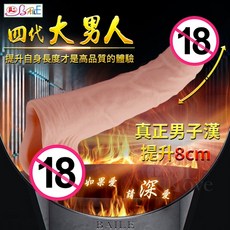 BAILE 四代大男人 擴展套 提升8cm 膚質TPR, 1個