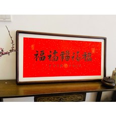 五福字畫 手寫書法裝飾畫 純實木字畫 五種字體草書楷書篆書隸書行書 帶框, 參考詳情頁