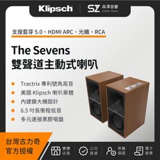 Klipsch The Sevens 雙聲道主動式喇叭, The Sevens 黑色