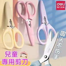 兒童安全剪刀 學習剪刀 文具剪刀 剪紙剪刀 省力剪刀, 1個, 淺粉色-1把,圓頭不傷手-送安全護套