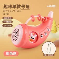 兒童仿真小話筒寶寶音樂早教益智故事機嬰幼兒麥克風男女孩玩具, 趣味音樂號角 粉色+送掛繩, 1個