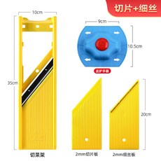 限時下殺 土豆絲神器 細絲專用 切1毫米超細絲 廚房刨絲器 削切薑絲 龍江擦絲器, 1個, 2mm細絲+2mm切片+護手器 【家用款