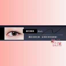 1028 超極控暈 暹羅貓眼線液 0.55g，持久不暈染，打造深邃迷人眼妝, 1個, 效期：2027/07, 01濃烈爆黑-新包裝