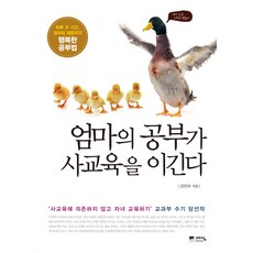 Yedamfriend 媽媽的學習勝過補習：一天兩小時 媽媽與在雄的幸福學習法