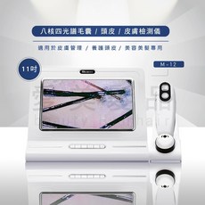 MEIBOYI 頭皮檢測儀 M-12，11吋高清螢幕，雙探頭毛囊檢測，四光譜分析, 1個