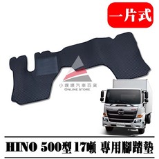 HINO 500型 17噸 專用貨車蜂巢式腳踏墊 一片式 集塵防水, 500型 17噸 一片式 (駕駛-副駕),灰色