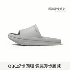 OBC 雲端漫步系列 EVA 厚底拖鞋