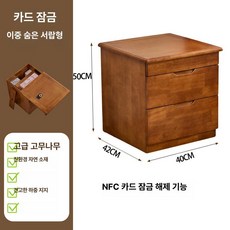 비상금 협탁 숨겨진 비밀 캐비닛 서랍장 침대옆 보관함 금고, 완전 조립 완료, 카드 잠금 [월넛]