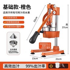 Shark家具 手動榨汁機 不銹鋼家用商用手壓榨汁器, 基礎款橙色【單獨尖頭】, 1個