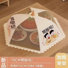 家用飯桌食物罩 抗菌防蚊網罩 可摺疊餐桌蓋, 1個