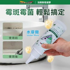 水摩爾 耐久美浴廁除霉清潔劑 除霉凝膠100ml 2瓶送3D倒鉤擦巾 強效除霉 茶樹精油, 1個