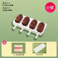 食品級軟矽膠 冰棒 冰淇淋 模具, 4連小號送蓋 雪糕棒, 1個