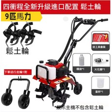 本田王 9匹馬力四衝程微耕機, 1個, 9匹馬力四沖程微耕機+【松土輪A】