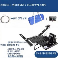 보조 브레이크 운전 패키지 연습 교육 제동장치 자차 초보 조수석, 코치용 미끄럼 방지 모델 스테인리스스틸 클램프, 1개