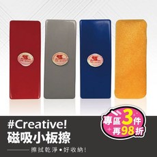 磁吸小板擦 絨布 磁性白板擦 粉筆擦 白板刷 會議 辦公 黑板擦 H064, 隨機出貨