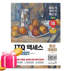 영진닷컴 2026 무료특강 이기적 ITQ 액세스 ver2021