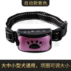 爆款推薦 防止狗叫自動止吠器，狗狗項圈 訓狗神器，大型小型犬適用，寵物防叫擾民，智能止吠器，防叫不傷狗狗，可反復充電, 1個, 自動止吠-紫色（普通顯示幕）
