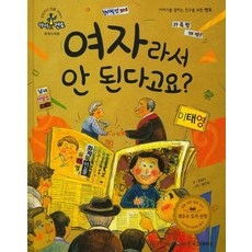 여자라서 안 된다고요?: 이태영, 한국슈타이너
