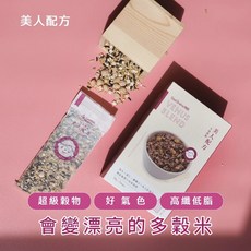 晰穀 一小包穀物 美人配方盒裝(70克x7包入) 五穀米八穀米多穀米 健康養生 運動健身 五穀雜糧 全穀飲食 女性配方, 1個