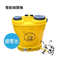 電動噴霧機 - 鋰電池/鉛酸電池 二代農用充電式背負式灑藥消毒噴霧機, 鋰電池噴霧機