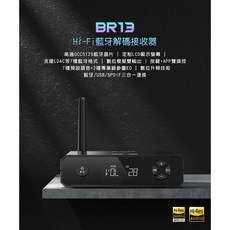 【官方授權經銷】FIIO BR13 Hi-Fi藍牙解碼接收器 支援藍牙、光纖、同軸、RCA輸入, 1個