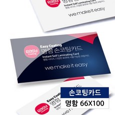 카피어랜드 이지코팅 명함 손코팅 카드 10매