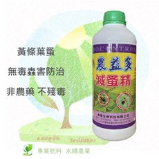 農益多 滅蚤精，十字花科黃條葉蚤 無毒蟲害防治, 1個