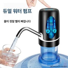 브랜드없음 위생용 생수 펌프기 뚜껑 디스펜서 물통 정수, 1개, 듀얼 펌프 초고속 배터리 타이머 A, 1L