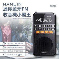 HANLIN 迷你藍牙FM收音機 FMBT1，支援TF卡播放與藍牙5.0連接，輕巧便攜設計，具備電台收訊與手電筒功能