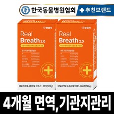 펫생각 리얼브레스 반려견 강아지 기관지 영양제 협착증 기침 면역력 호흡기 켁켁거림 거위소리 120g, 60정, 호흡기/기관지, 2개 60정, 호흡기/기관지, 2개