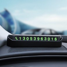 잔솔 연락처 차번호판 자동차 차량 전화 차량용 주차, 1개
