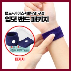 [엔트모] 입덧 구토 멀미 완화 손목 밴드 선풀 패키지 임산부용품, 노랑(패키지), 1개