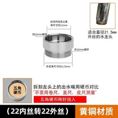 水龍頭起泡器轉接口 洗衣機水管對絲接頭 過濾器配件, 內絲22 轉外絲22, 1個